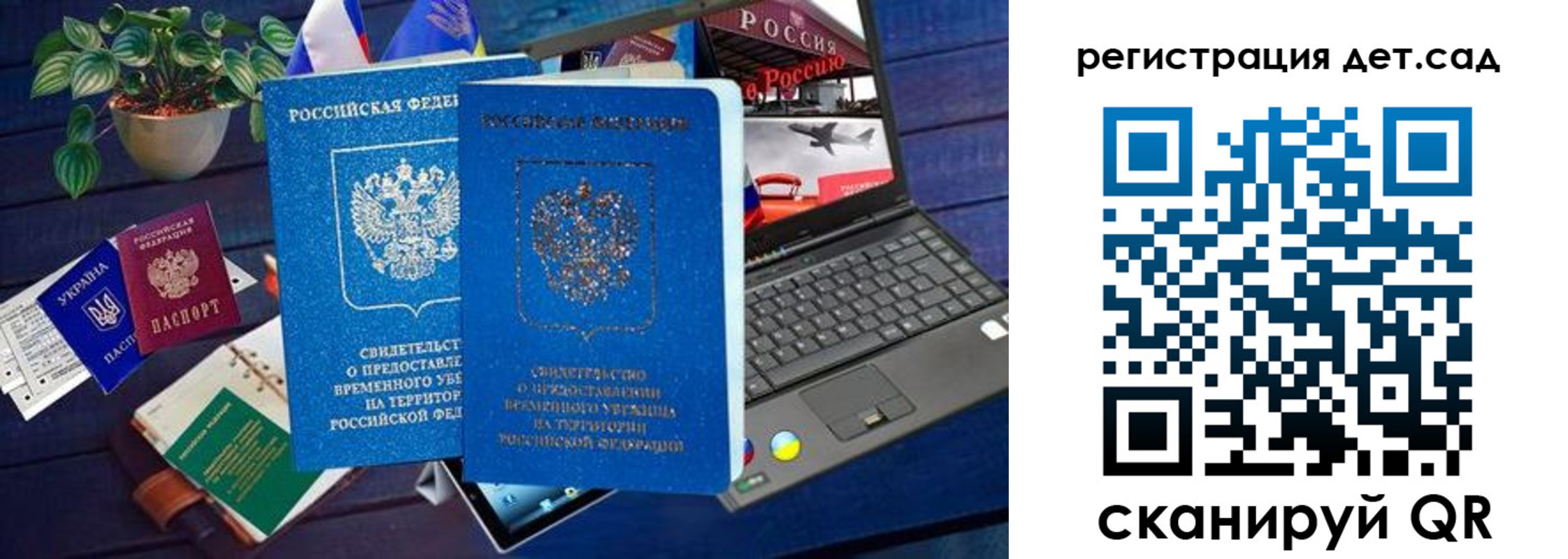 временная регистрация купить в Астраханской области