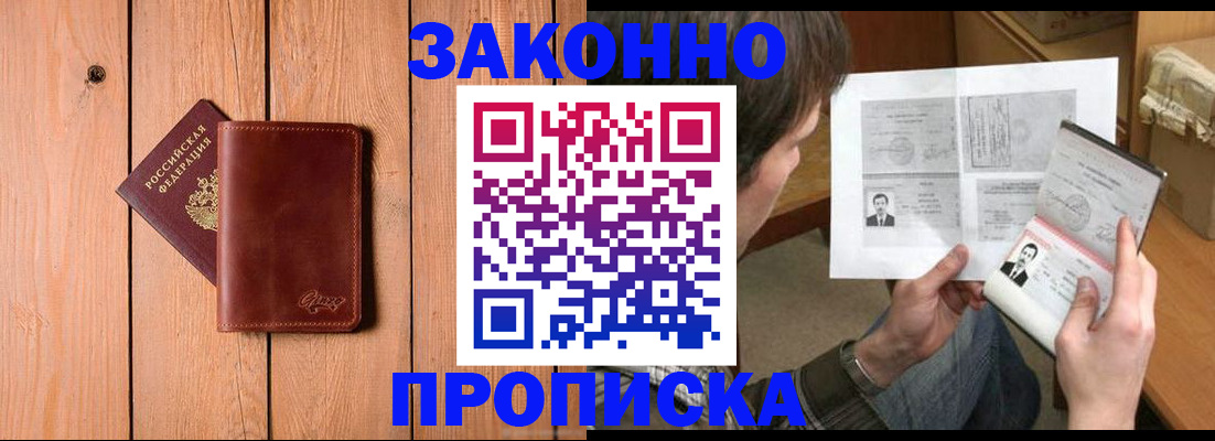 временная регистрация недорого в Астраханской области