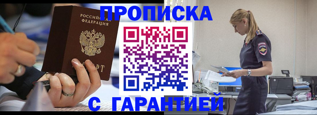прописка штамп в Астраханской области