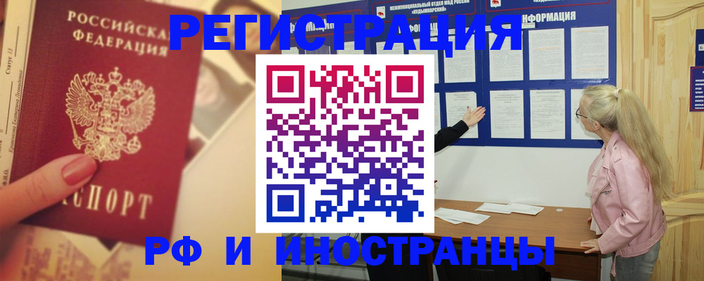 временная регистрация купить в Астраханской области