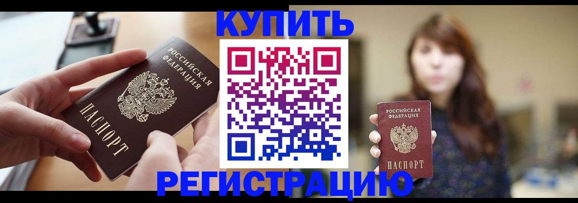 временная регистрация надежно в Астраханской области