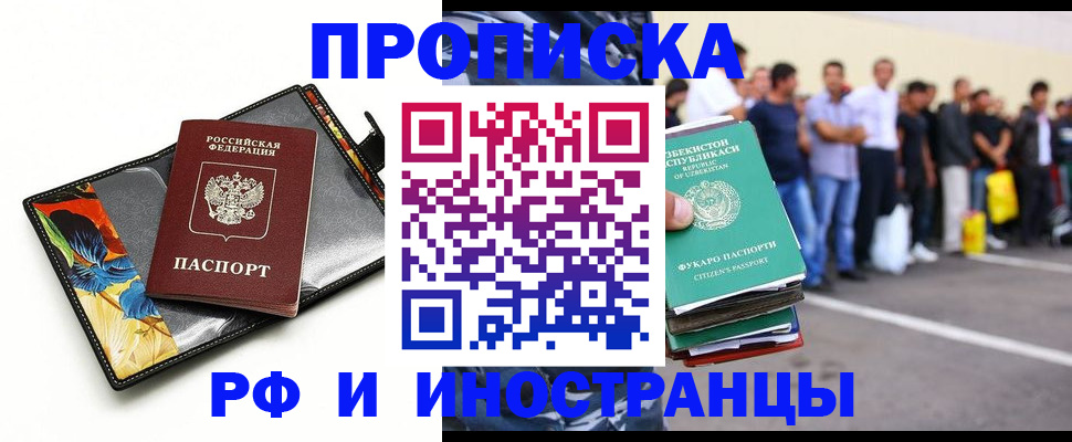 прописка штамп в Астраханской области