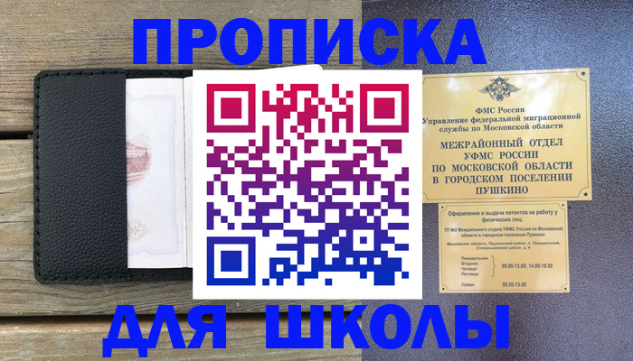 прописка для военкомата в Астраханской области